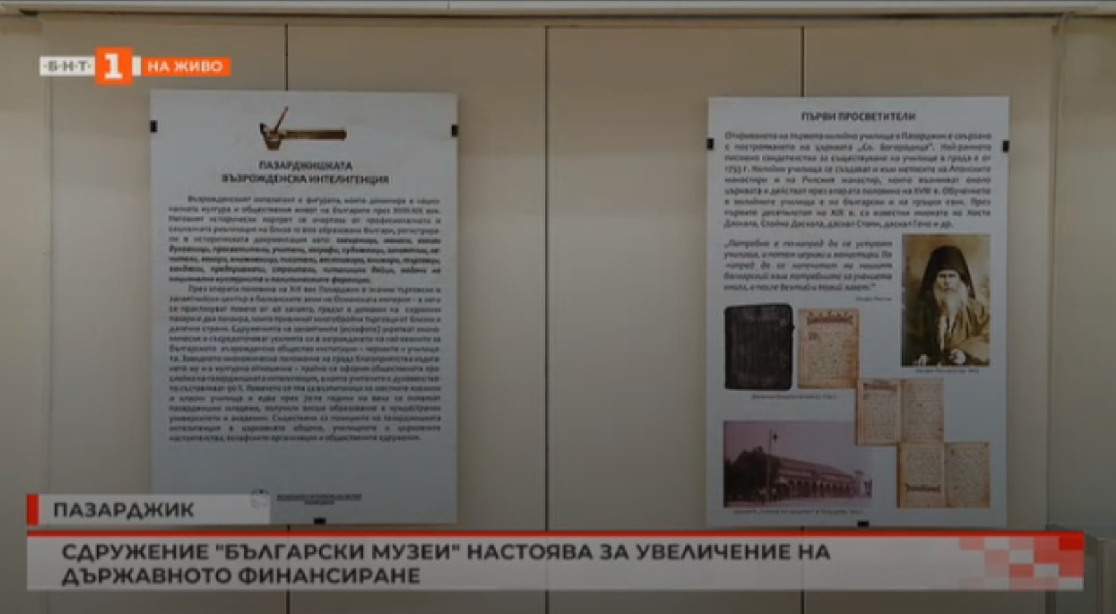 Сдружение "Бългапрски музеи" настоява за адекватно финансиране на музеите и художествените галерии у нас.