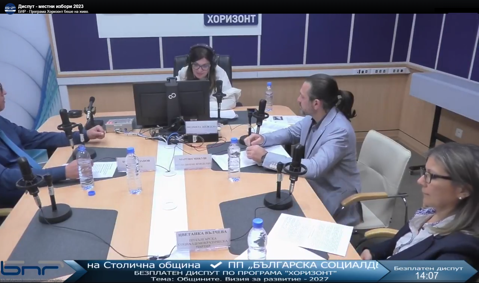 Диспут по програма "Хоризонт" - Общините–визия за развитие 2027